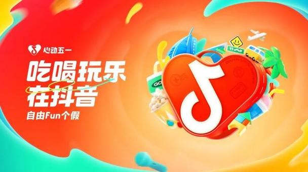抖音活动