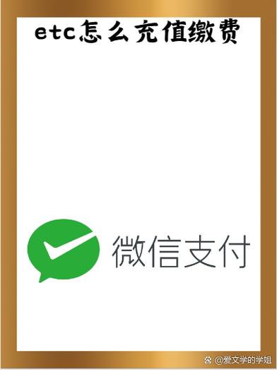 鲁通卡etc怎么充值缴费缩略图