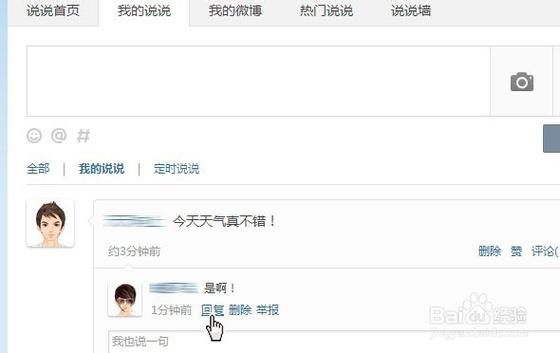 qq空间评论自动消失的原因