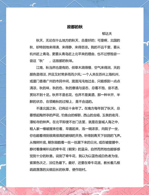 故都的秋第四段