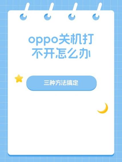 oppo手机软件商店打不开是怎么回事