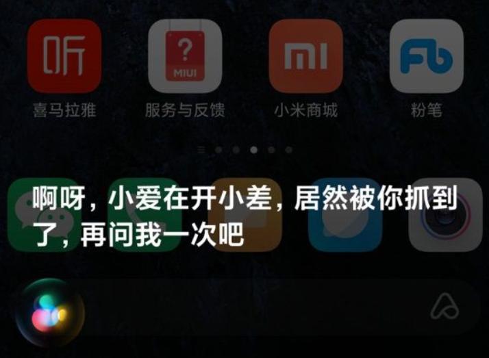 小米手机的语音助手是什么?