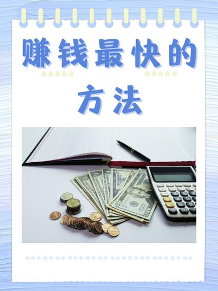 十大赚钱方法