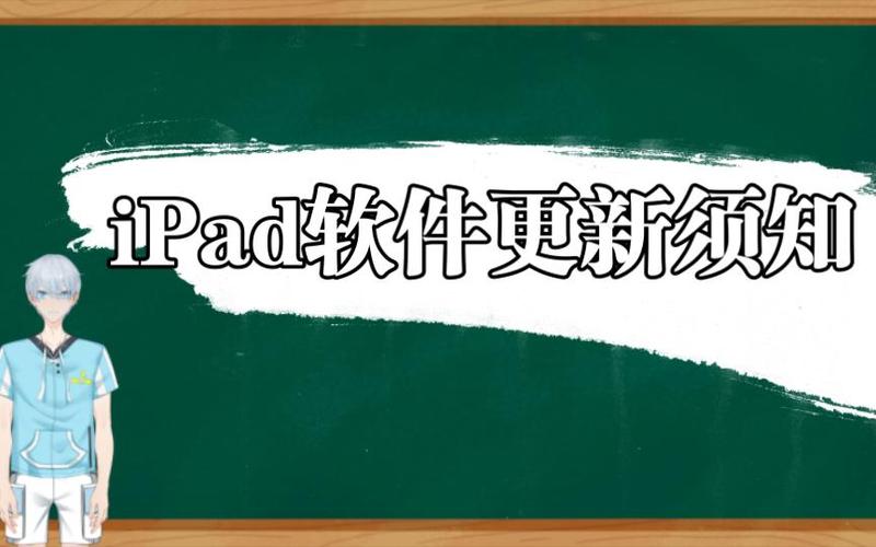 ipad系统更新会不会变卡