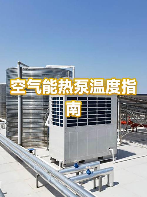 空气能热泵工作温度