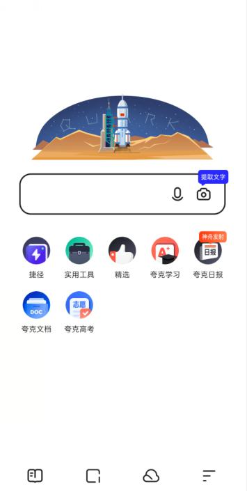 夸克浏览器解压出来的文件在哪里