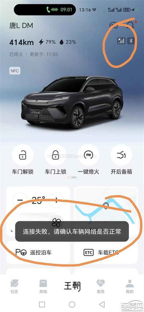 比亚迪车机无法连接wifi