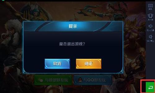 王者荣耀突然退出对局