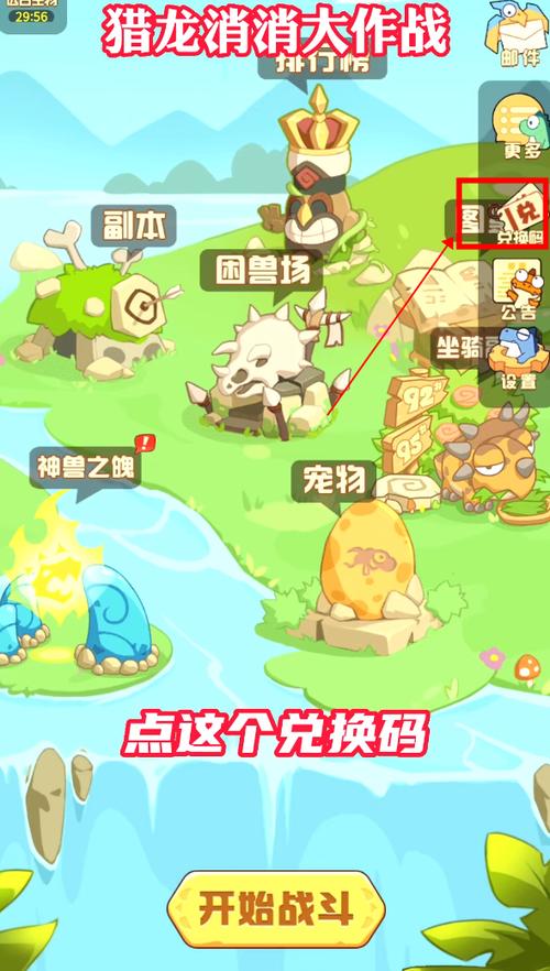 恐龙消消乐的兑换码是什么