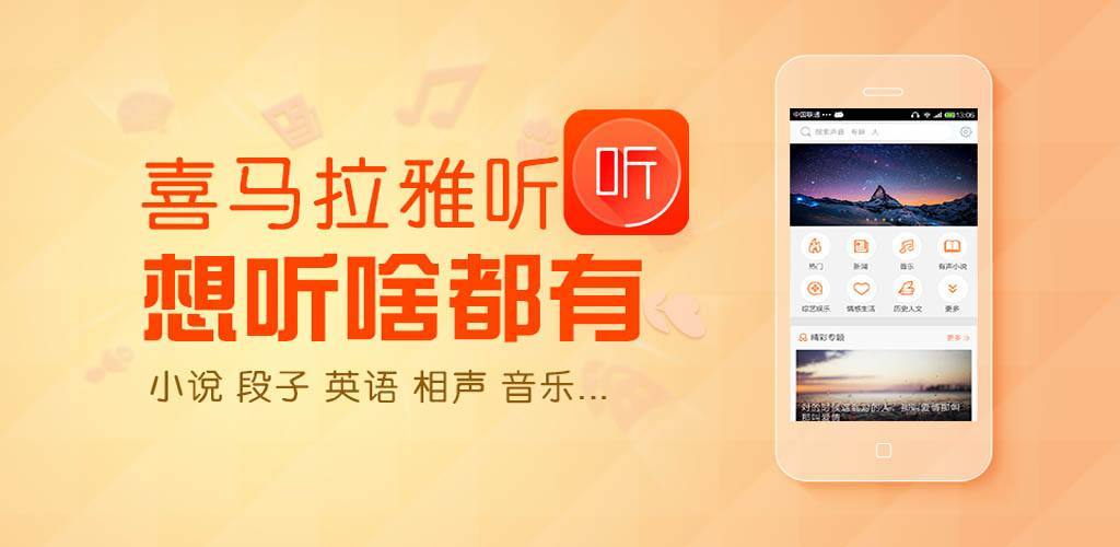 喜马拉雅破解版