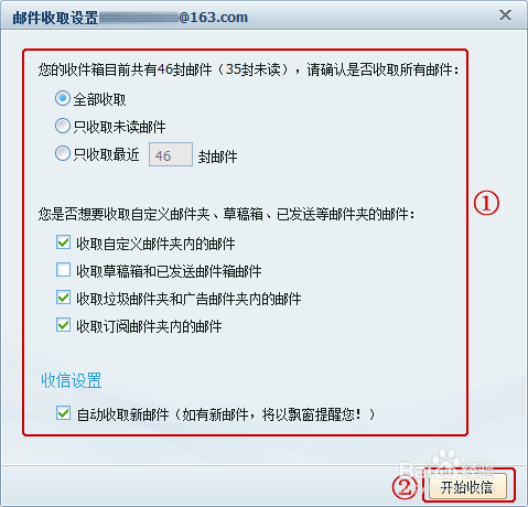 闪电邮怎么收取以前的邮件