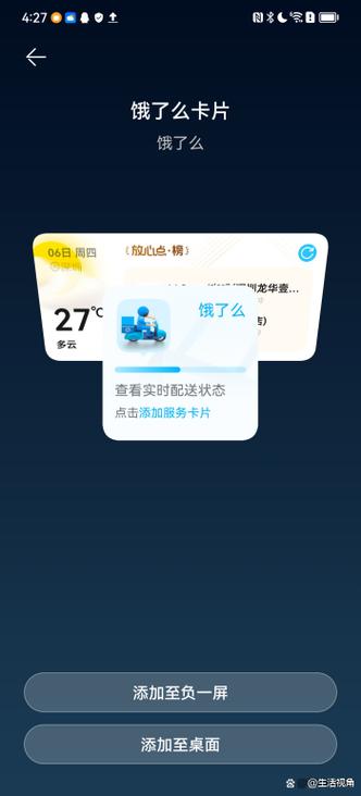 华为负一屏添加快递