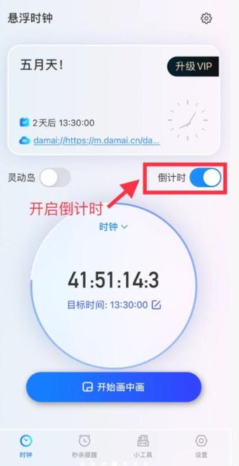 ipad悬浮时钟怎么设置