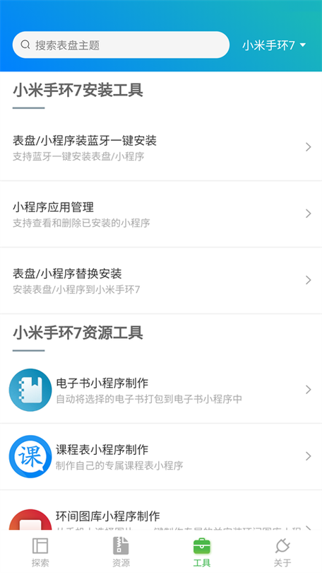 小米手环10自定义表盘教程图解