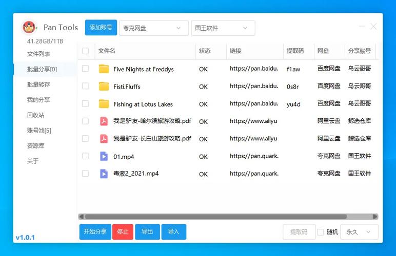 不同网盘之间转存
