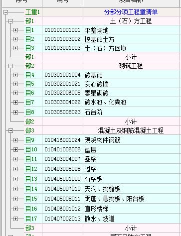 宏业软件单价下浮设置图标