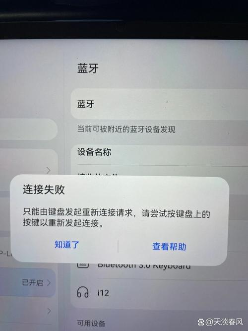 ipad与蓝牙键盘配对不成功