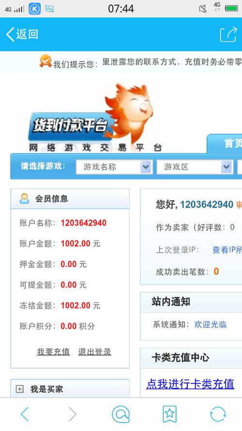 腾讯手游卖号交易平台