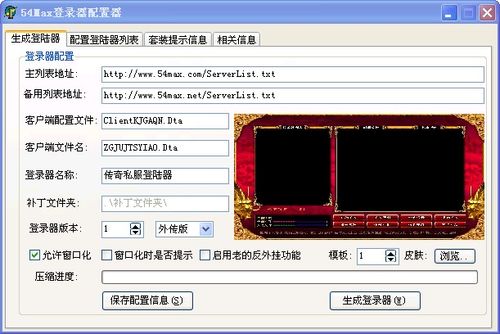 单机版的传奇登录器会出现登录失败