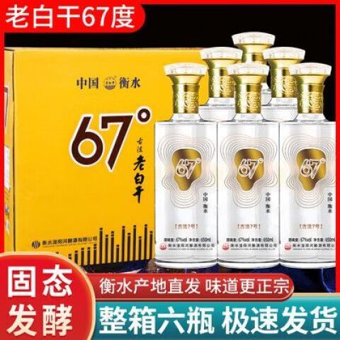 古法粮造67度多少钱