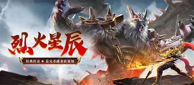 烈火星辰手游官网
