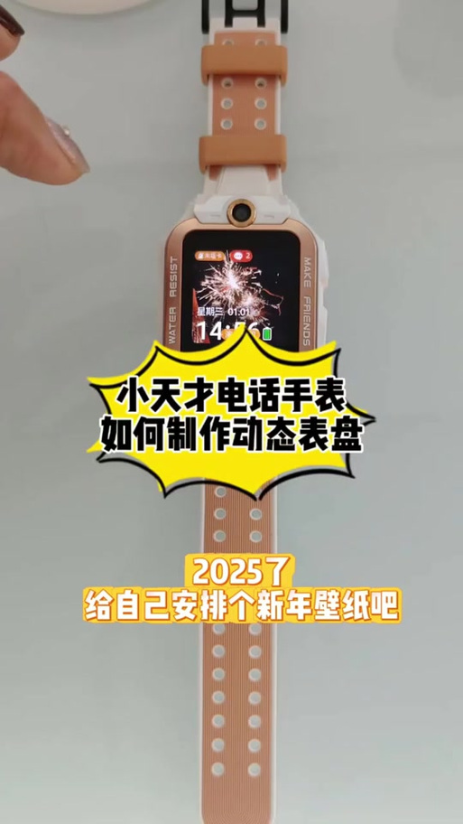 小天才手机怎么换壁纸