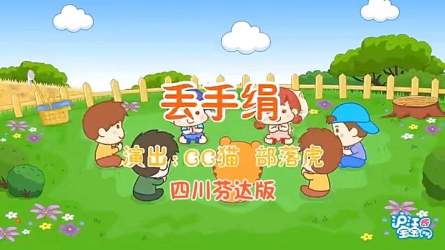 沪江网宝宝儿歌