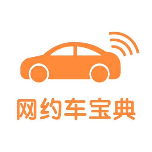 网约车app下载