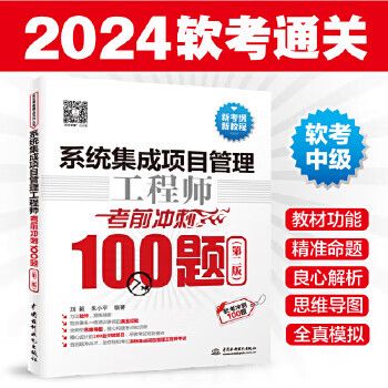 系统集成必背100题