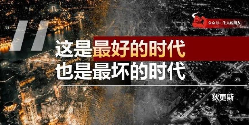 现在是最好的时代吗