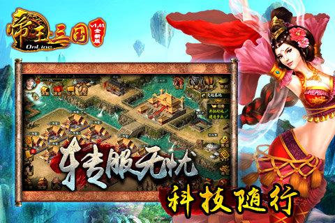 帝王三国苹果官方网站