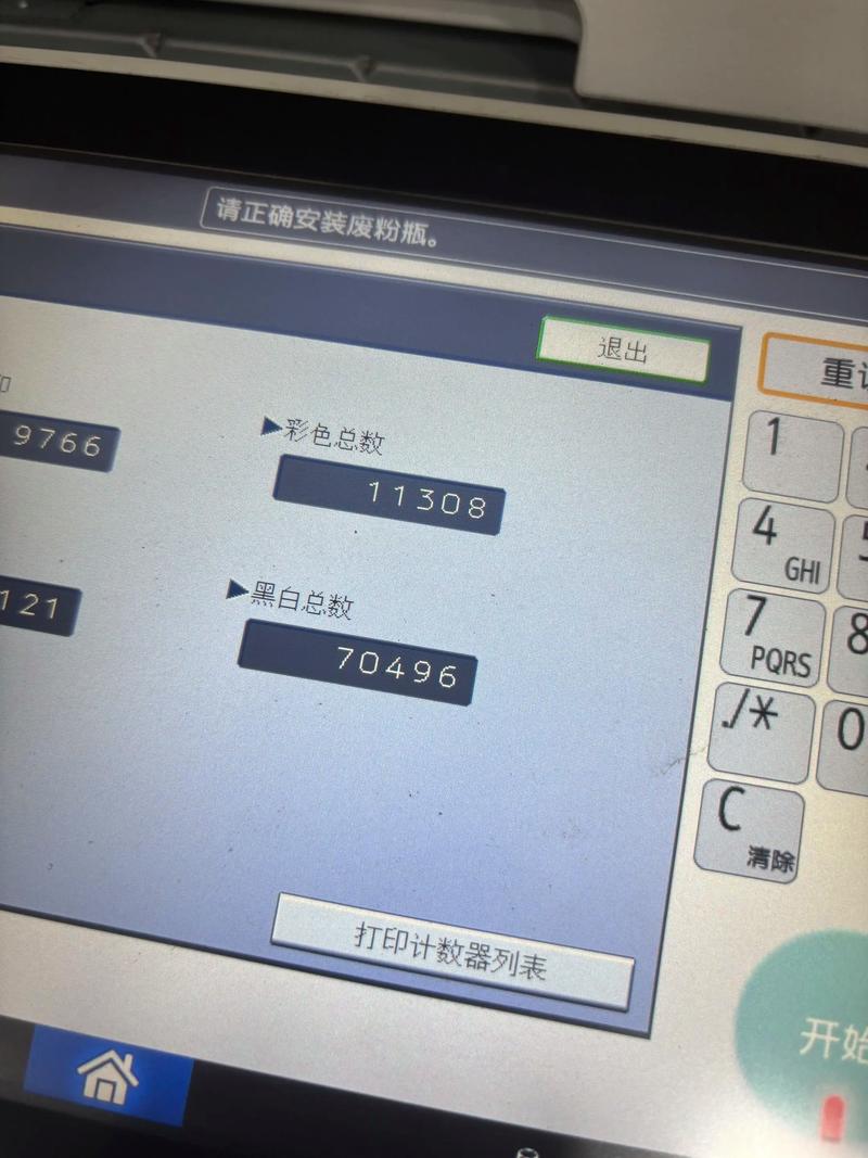 理光打印机复位键