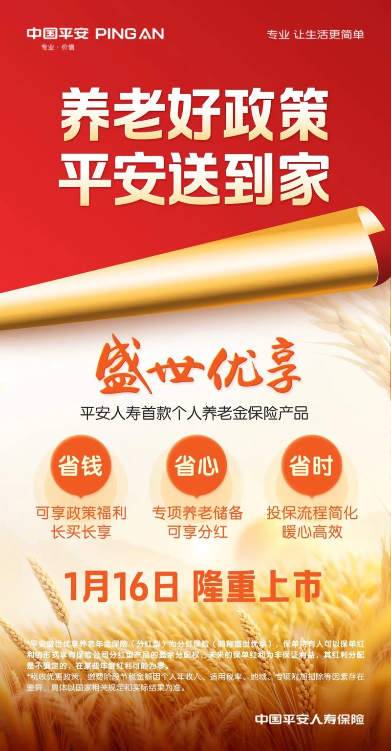 平安金管家82315官网