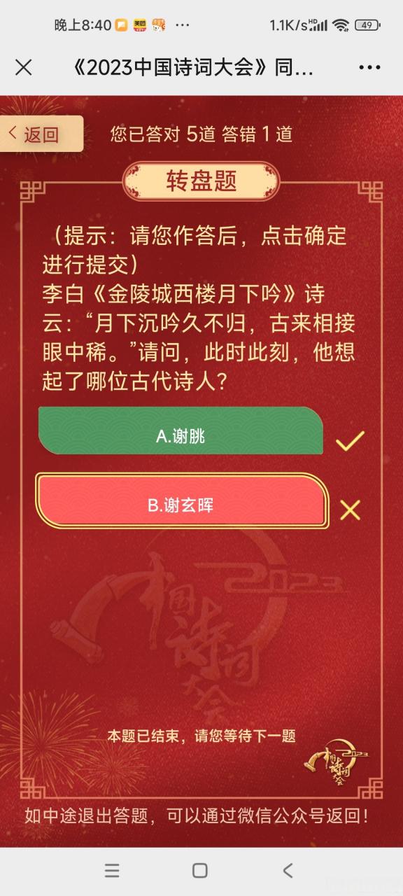 诗词大赛题库缩略图