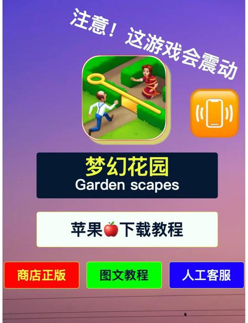 两部苹果设备的梦幻花园怎样同步