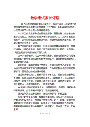 数学70分家长评语简短