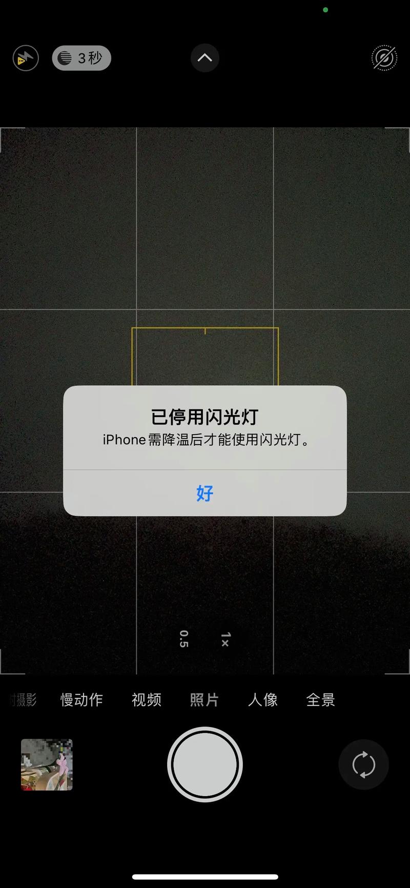 iphone手电筒灰色打不开游戏截图