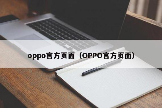 oppo官网查询真伪入口缩略图