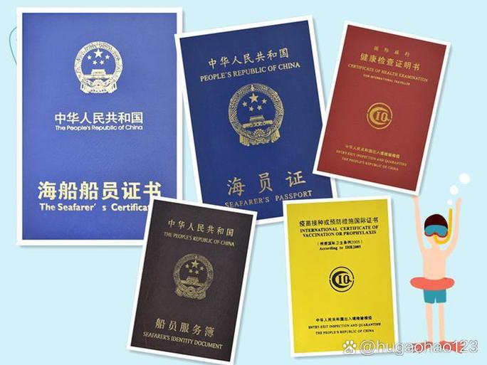 海员证怎么办理
