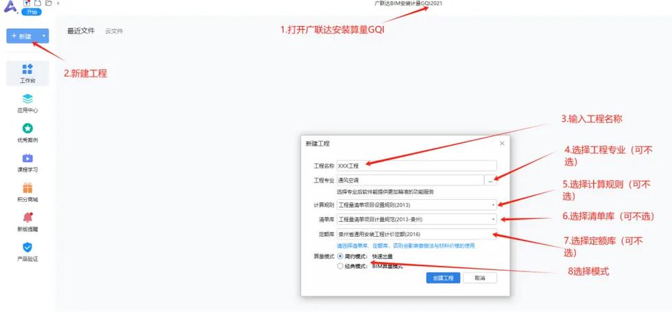 广联达算量实例教程