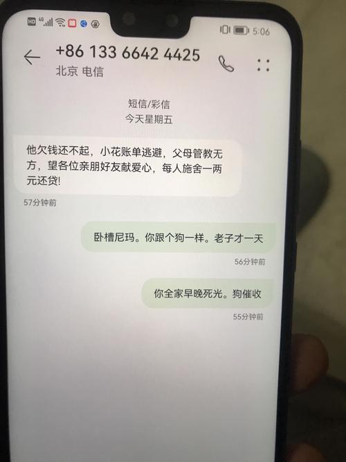 恒小花逾期3天爆通讯录吗