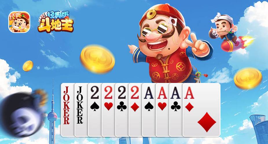 好彩斗地主骗了多少人