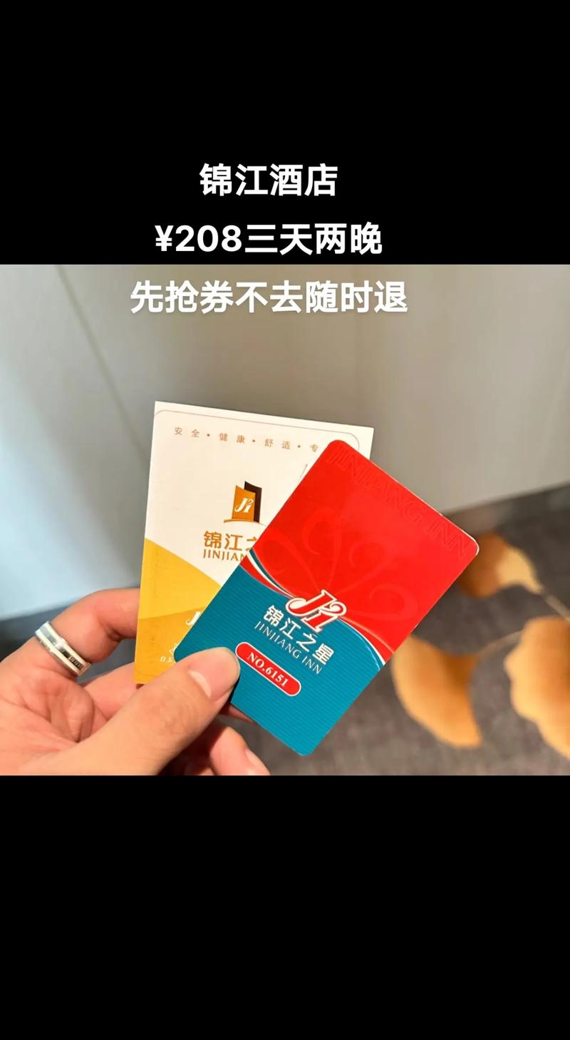 锦江之星会员卡有什么优惠