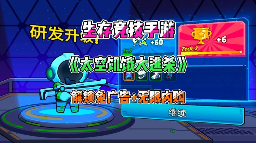 太空大逃杀免广告