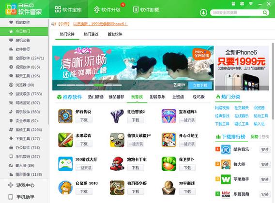 360手机软件管家下载安装