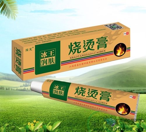 冰王烫伤膏