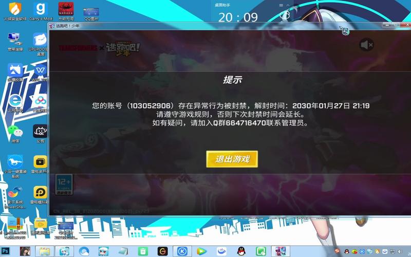 逃跑吧少年挂防封号图标