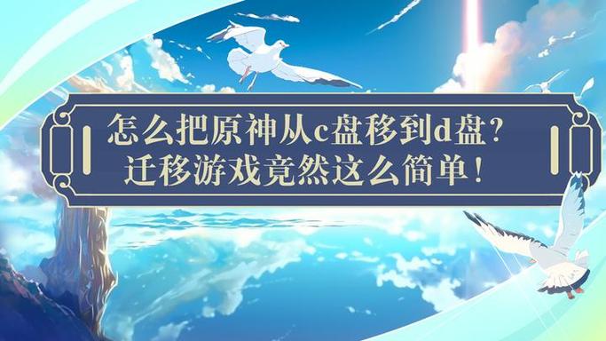 原神电脑怎么迁移游戏资源