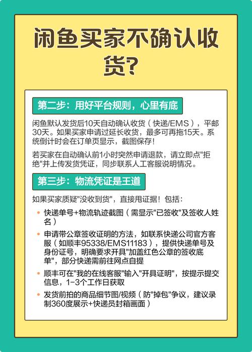闲鱼上买家一直不确认收货怎么办