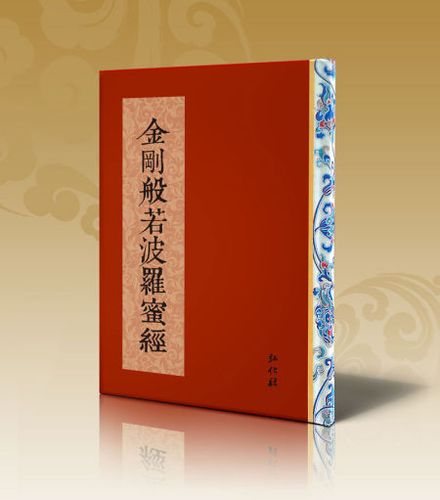 《金剛經》全文